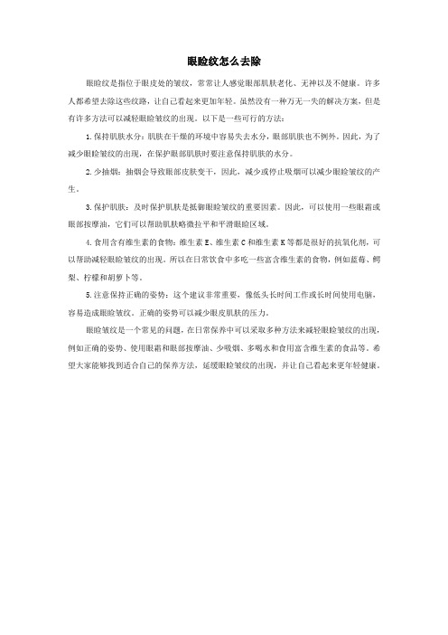 眼睑纹怎么去除