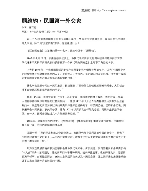 顾维钧：民国第一外交家