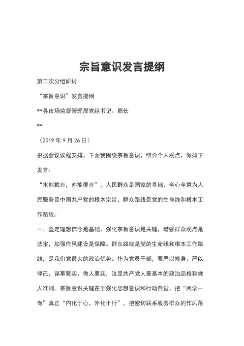 宗旨意识发言提纲