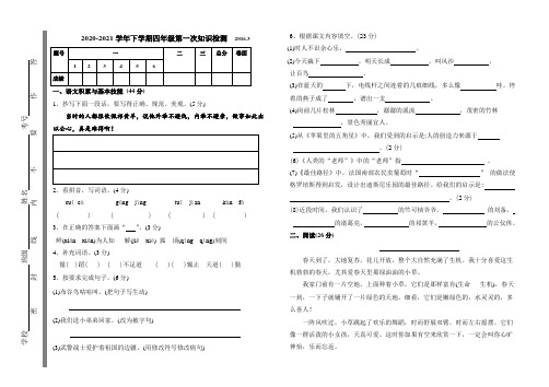 最新苏教版第二学期苏教版四年级语文竞赛试题