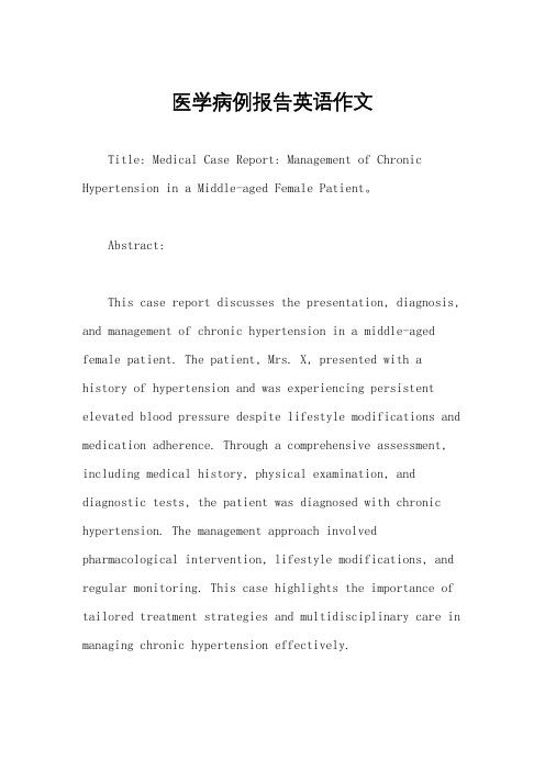 医学病例报告英语作文