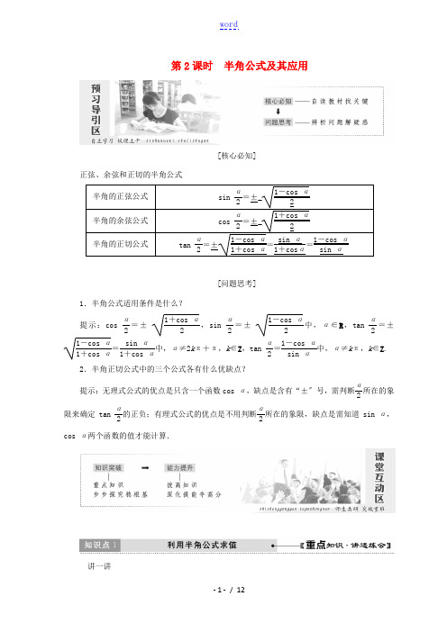 高中数学 第三章 三角恒等变形 3 第2课时 半角公式及其应用教学案 北师大版必修4-北师大版高一必