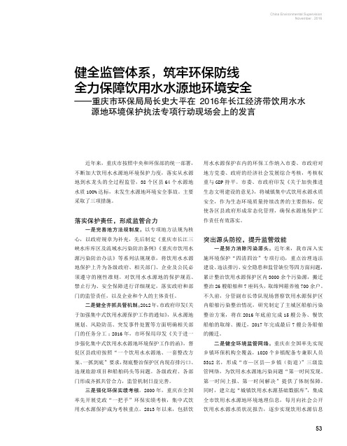 健全监管体系筑牢环保防线 全力保障饮用水水源地环境安全——重