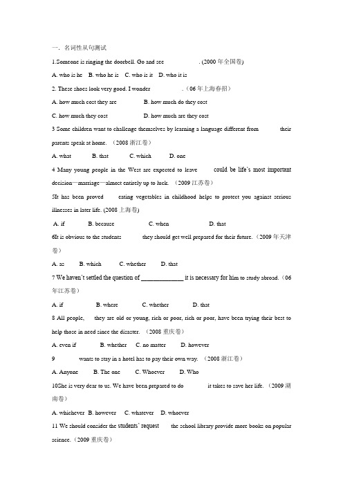 名词性从句考点-学生版