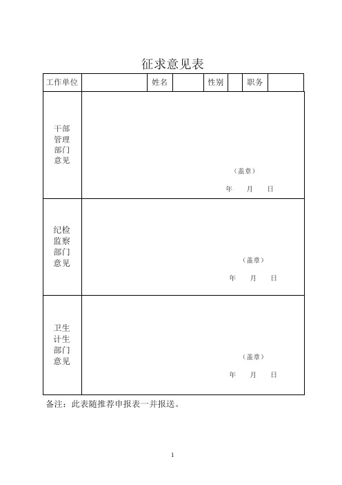 征求意见表(集体和个人)