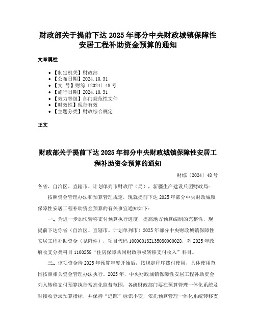 财政部关于提前下达2025年部分中央财政城镇保障性安居工程补助资金预算的通知