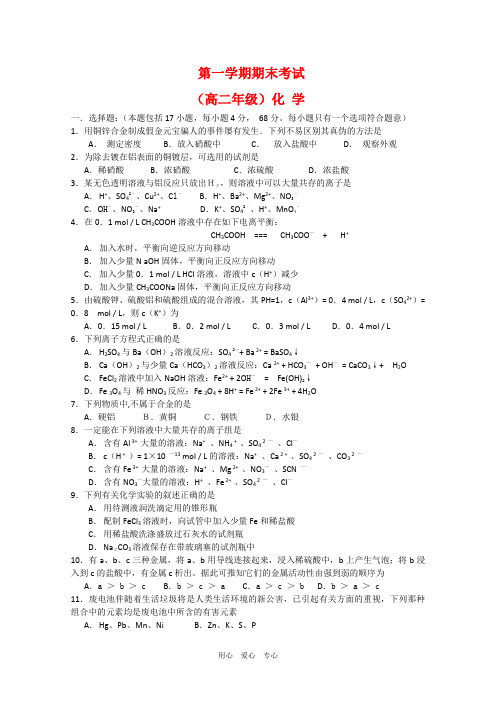 甘肃省兰州 高二化学上学期期末考试 人教版