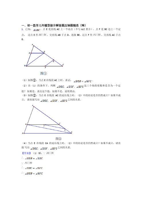 人教版七年级上册数学 几何图形初步(基础篇)(Word版 含解析)