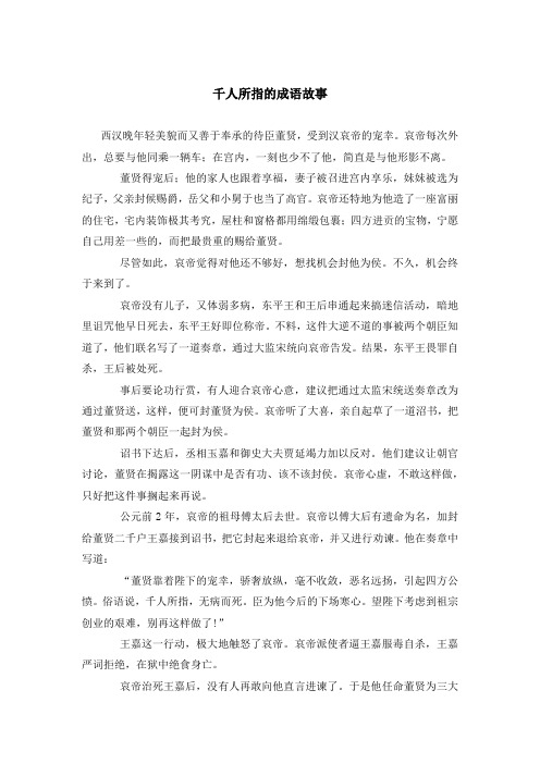 《千人所指》《颠倒黑白》《郑人买履》《临危受命》《循循善诱》《盗嫂受金》等成语故事合集