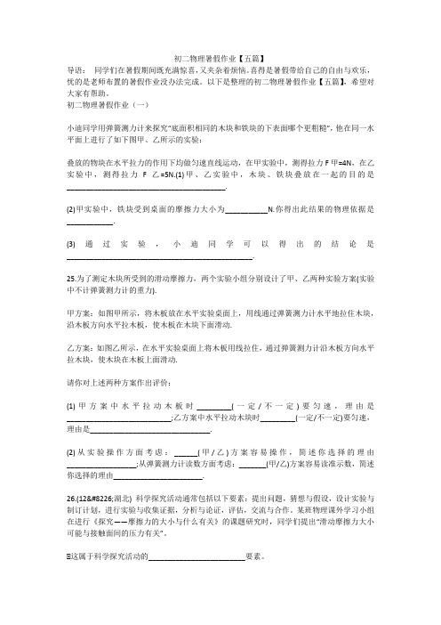 初二物理暑假作业【五篇】