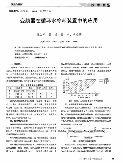 变频器在循环水冷却装置中的应用