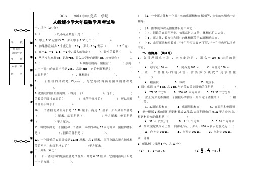 2014.3六年级年级数学第一次月考试卷1