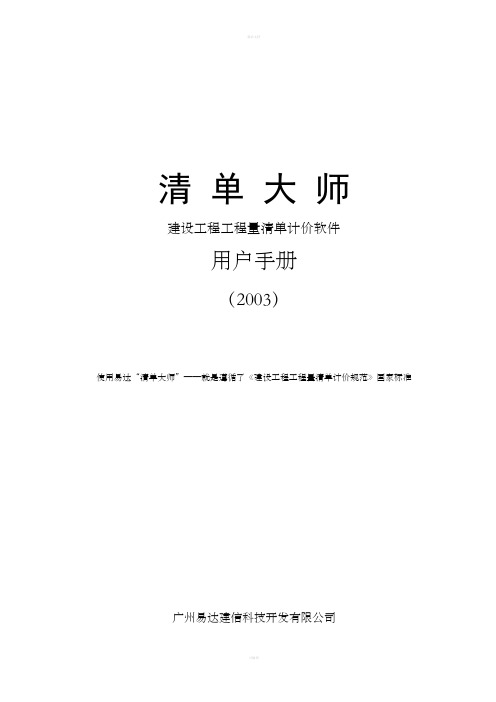 易达清单大师知识积累版使用方法新手一定要看