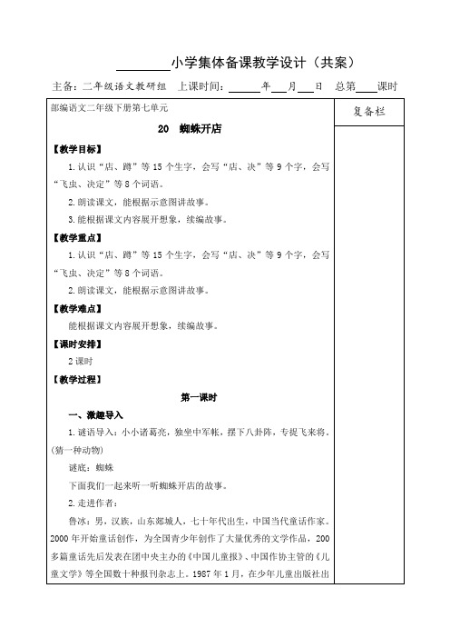 小学语文二年级下册《蜘蛛开店》教案