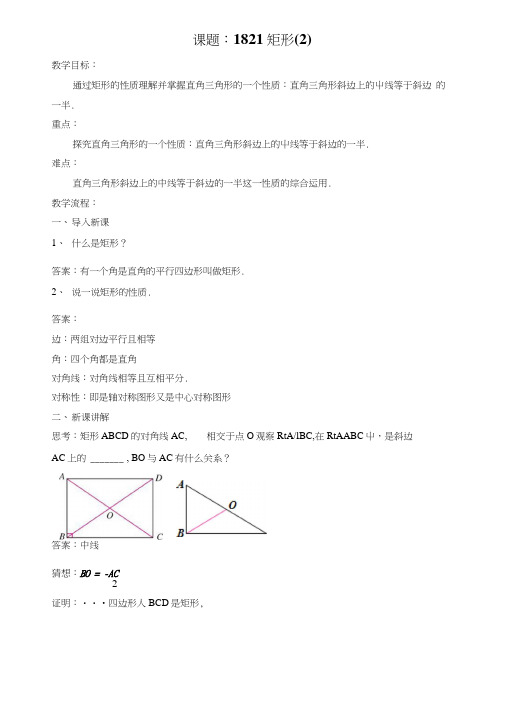 人教版八年级数学下册课件1821矩形教学设计.docx