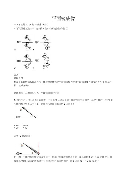 平面镜成像测试题(含答案).docx