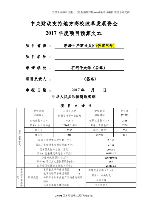 中央财政支持地方高校改革发展资金