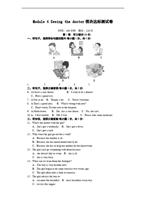 外研版八年级英语下册Module 4 Seeing the doctor模块测试卷及答案带听力材料