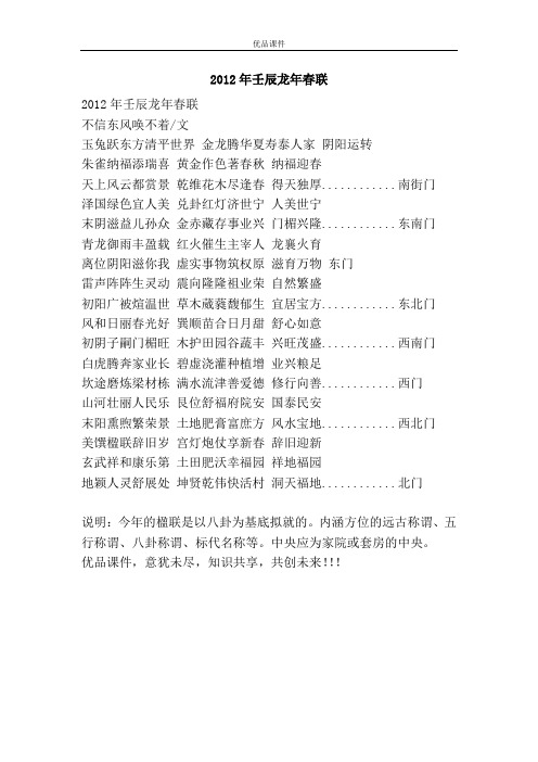 优品课件之2012年壬辰龙年春联