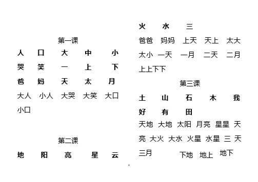 四五快读1-4册精心排版A4打印.pptx