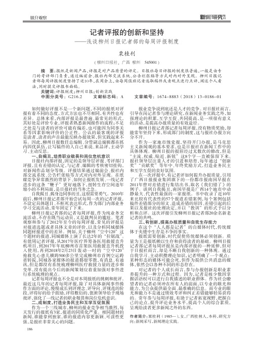 记者评报的创新和坚持——浅谈柳州日报记者部的每周评报制度