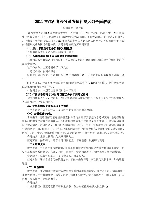 2011年江西省公务员考试行测大纲全面解读