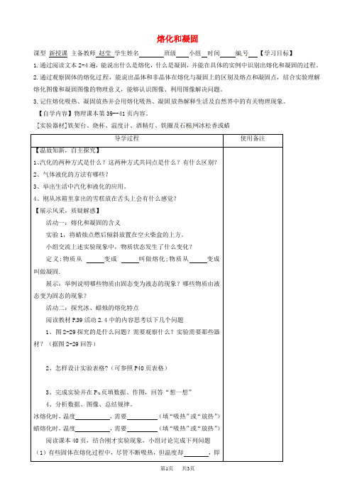 八年级物理上册2.3熔化和凝固学案新版苏科版