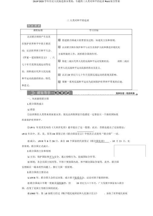 2019-2020学年历史人民版选修3学案：专题四三人类对和平的追求Word版含答案