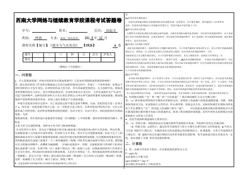 西南大学2015年12月(0926)《液压与气压传动》大作业A标准答案