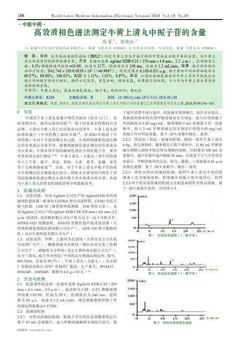 高效液相色谱法测定牛黄上清丸中栀子苷的含量