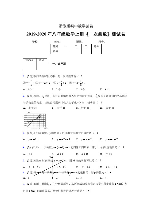 2019年秋浙教版初中数学八年级上册《一次函数》单元测试(含答案) (370)