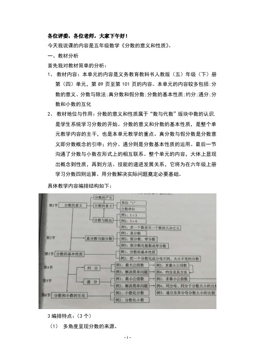 五年级下册分数的意义和性质