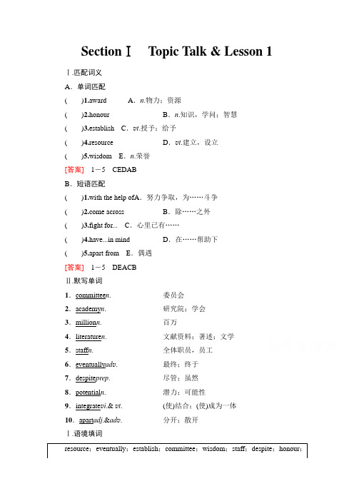 (教学指导)UNIT6SectionⅠ预习新知早知道Word版含解析