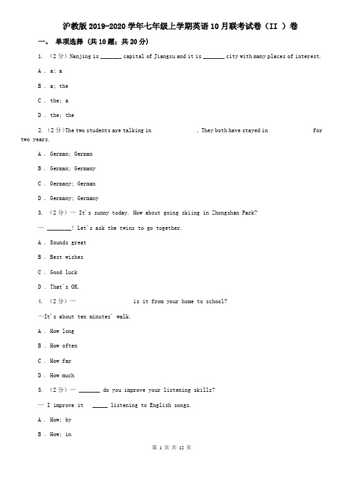 沪教版2019-2020学年七年级上学期英语10月联考试卷(II )卷