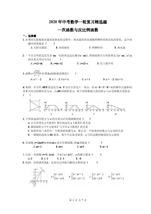 2020年中考数学一轮复习精选题 一次函数与反比例函数(含答案)