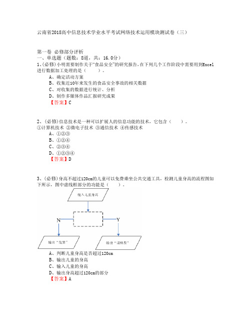 云南2018高中信息技术学业水平考试网络技术运用模块测试