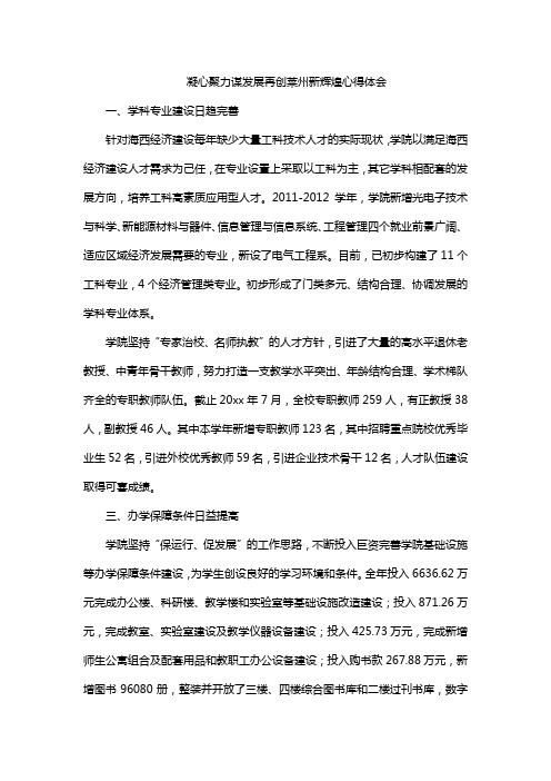 凝心聚力谋发展再创莱州新辉煌心得体会