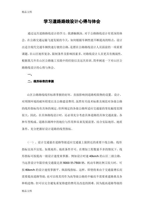 最新度黑龙江省专业技术人员继续教育知识更新培训建设交通工程专业学习心得