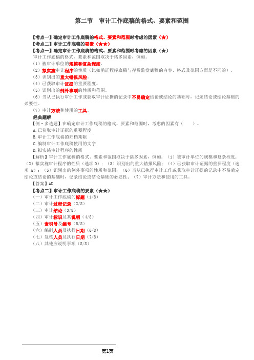 审计考试 第39讲_审计工作底稿的格式、要素和范围,审计工作底稿的归档