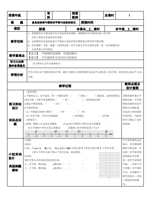 新北师大版八年级数学下册《三章 图形的平移与旋转  1. 直角坐标系中图形的平移与坐标的变化》教案_13