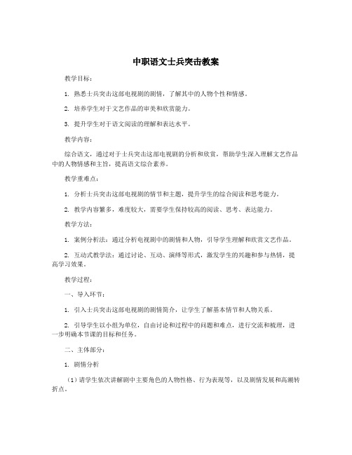 中职语文士兵突击教案