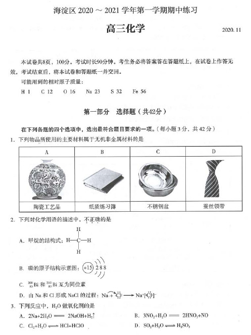 新高考地区高三上学期期中考试真题卷——化学及答案