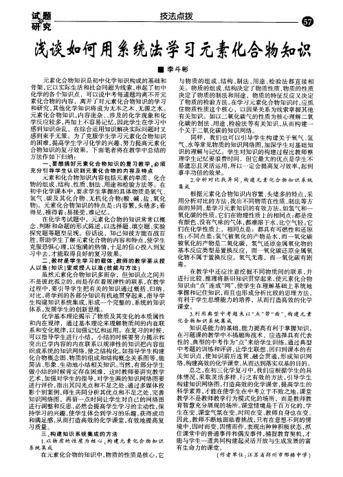 浅谈如何用系统法学习元素化合物知识