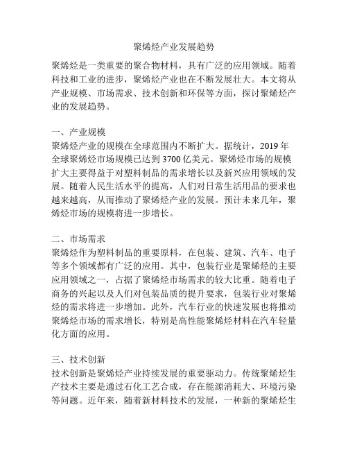 聚烯烃产业发展趋势