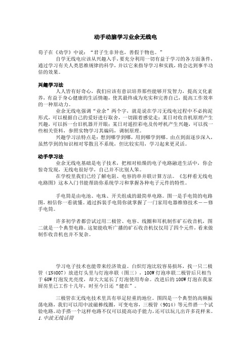 动手动脑学习业余无线电