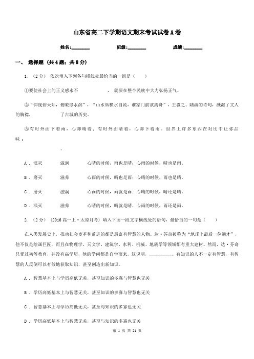 山东省高二下学期语文期末考试试卷A卷(考试)