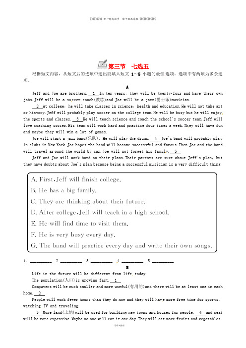 八年级英语上册 Unit 7 Will people have robots第三节 七选五练习 (新版)人教新目标版