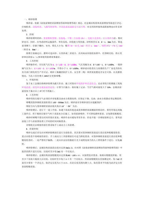 表面处理喷砂标准