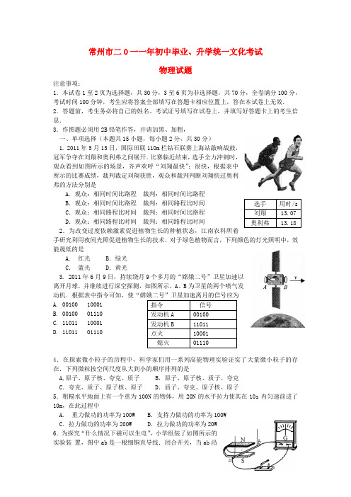 江苏常州、镇江中考物理(word版)