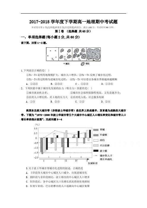 辽宁省抚顺市第一中学2017-2018学年高一下学期期中考试地理试题 Word版含答案